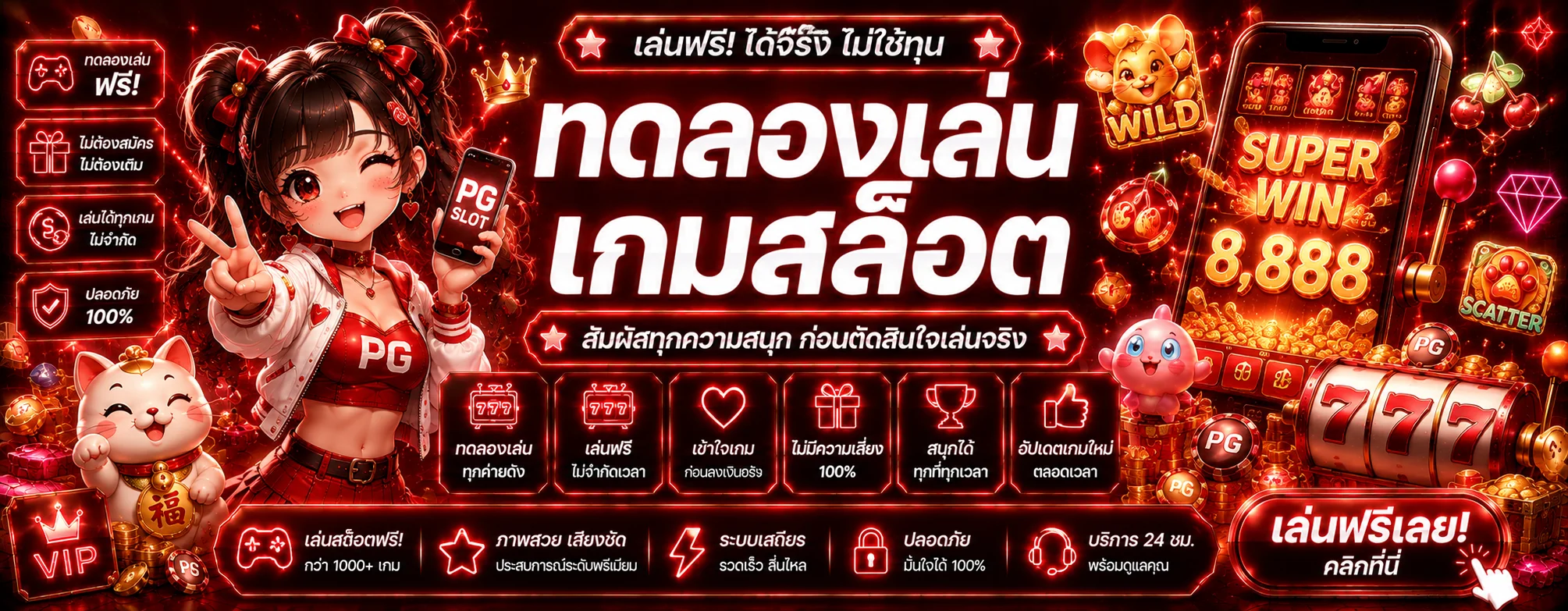 หน้าทดลองเล่นสล็อต PG SLOT ฟรี โหมด Demo บน 24 Hours Bets