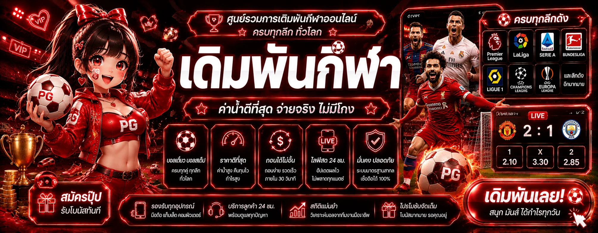 หน้าพนันกีฬาออนไลน์ แสดงตารางบอลและราคาน้ำแบบเรียลไทม์บน 24 Hours Bets